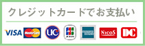クレジットカード